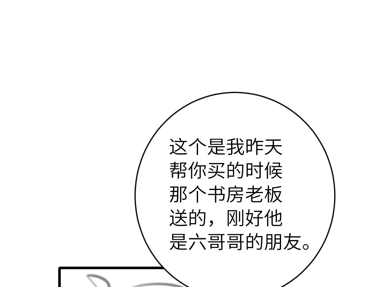 第266话 燕铖没有死？！90