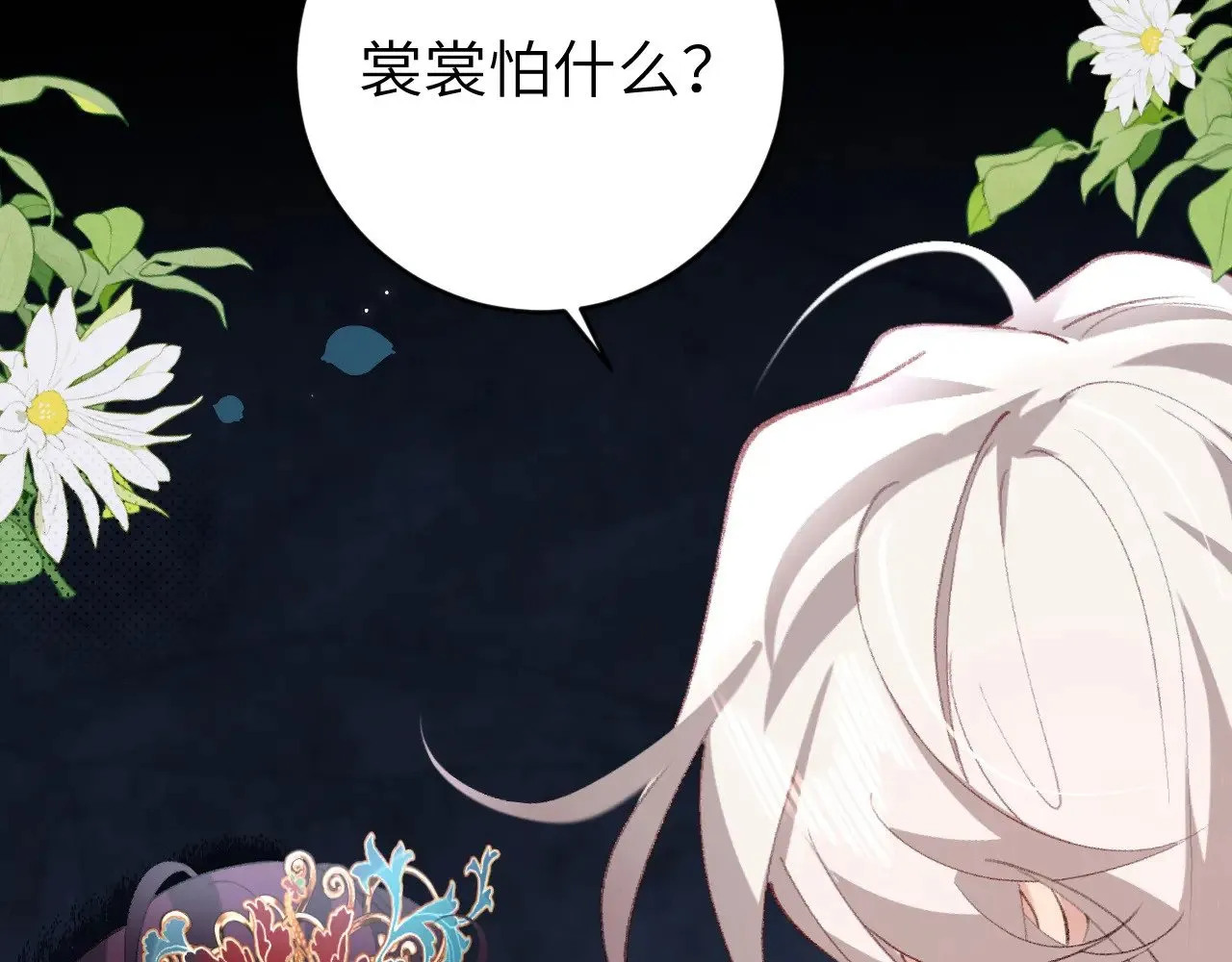 第264话 三公主与国师22