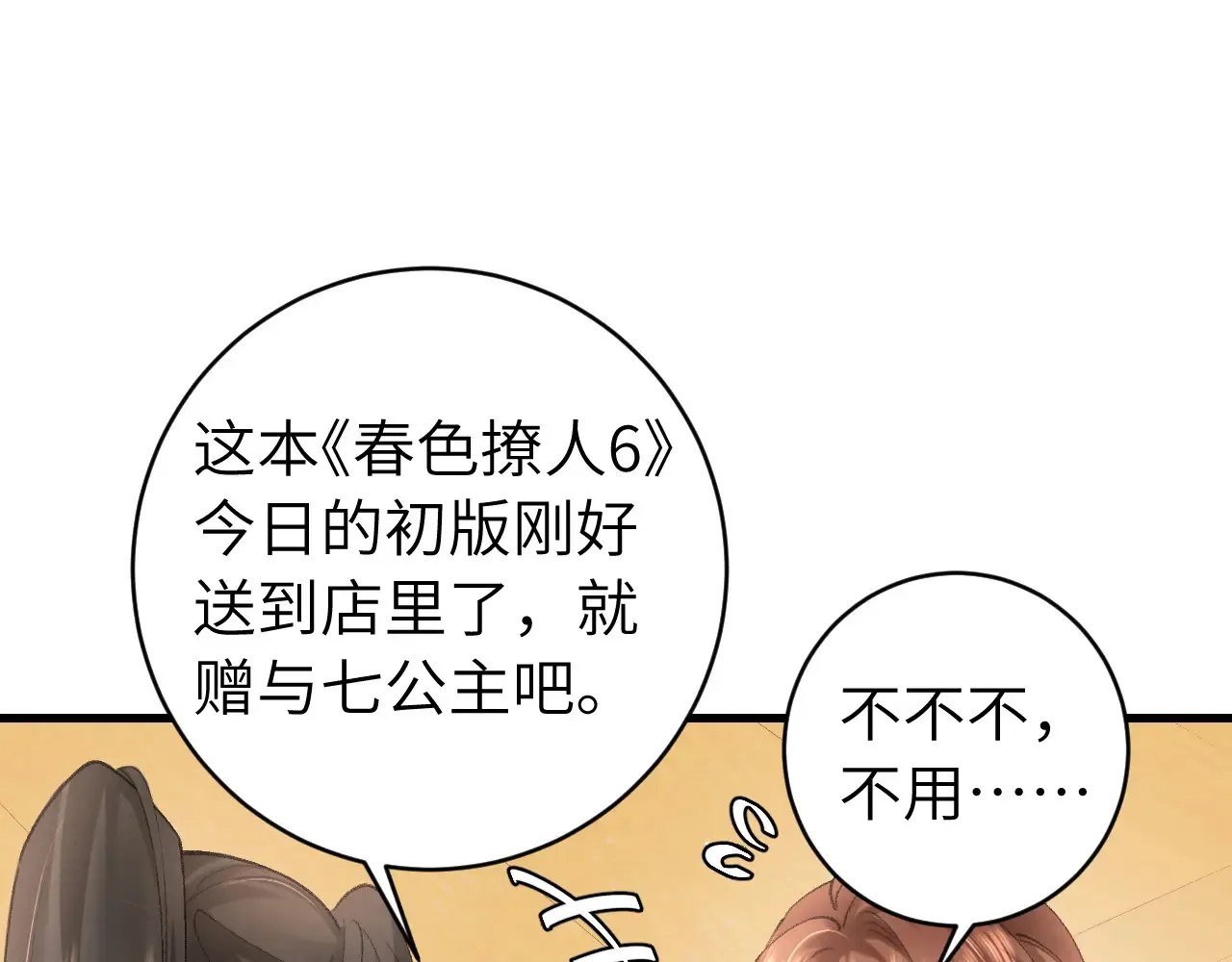 第261话 春色撩人50