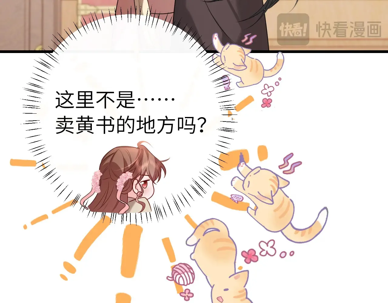 第261话 春色撩人21