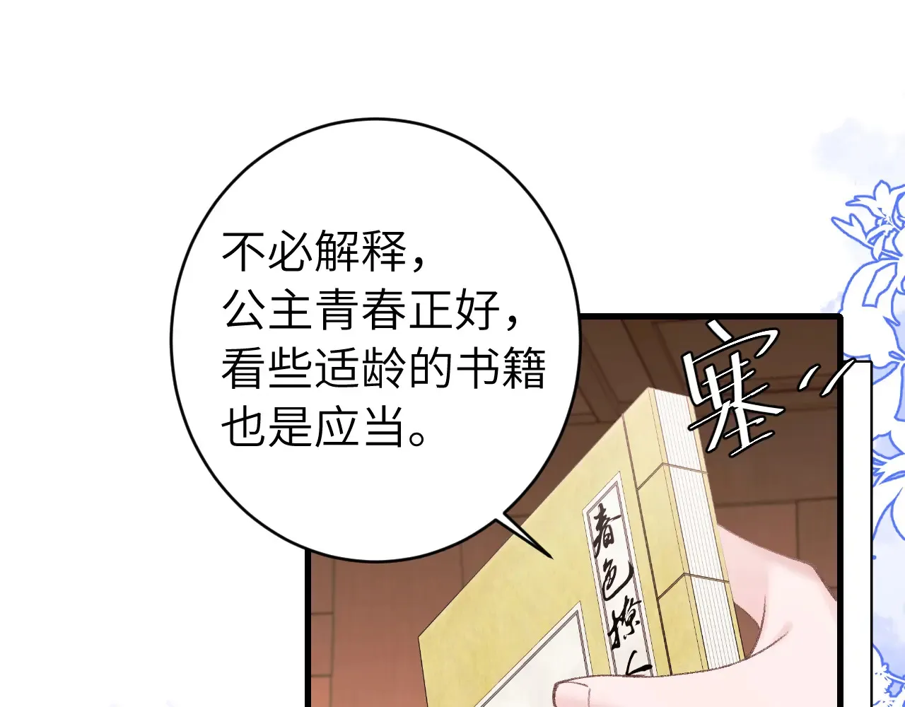 第261话 春色撩人54