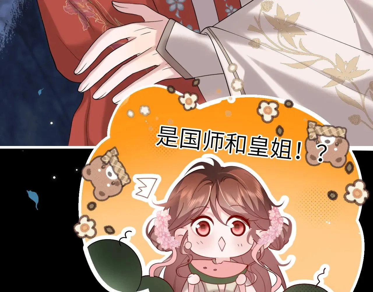 第264话 三公主与国师9