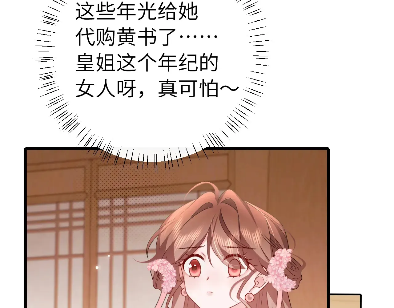 第261话 春色撩人11