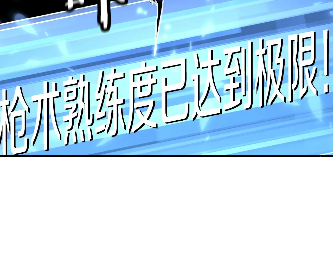 第140话 超越极限187