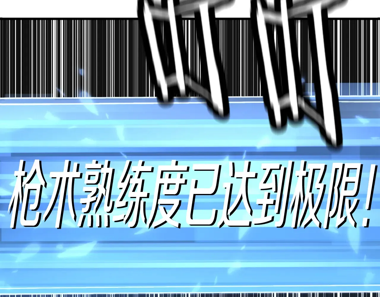 第140话 超越极限143