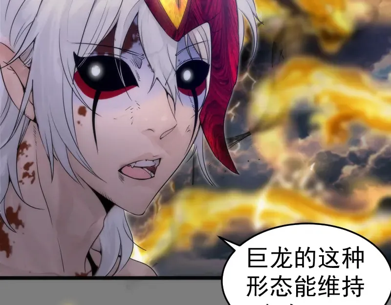 第279话 清池VS巨龙79