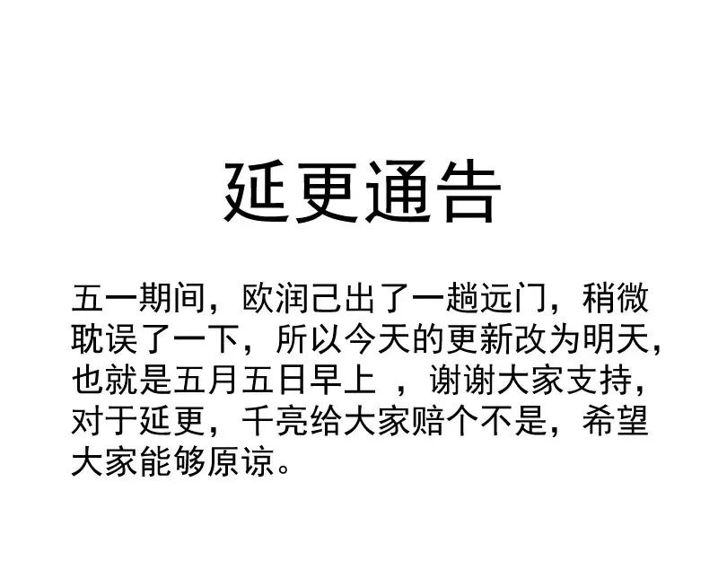 延更公告0
