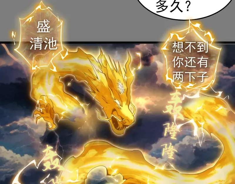第279话 清池VS巨龙80