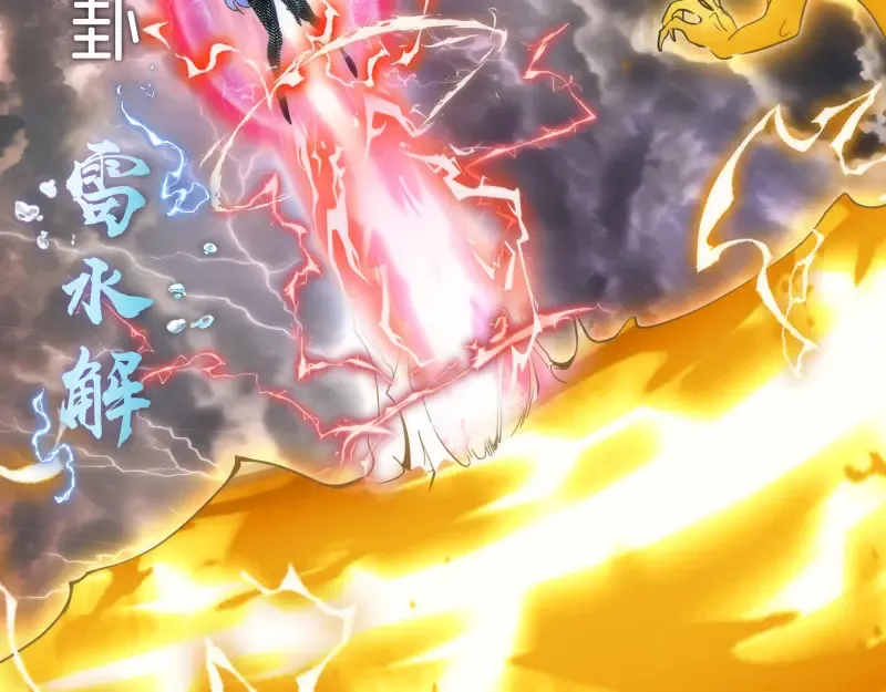 第279话 清池VS巨龙71