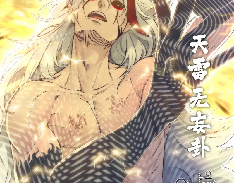 第279话 清池VS巨龙51