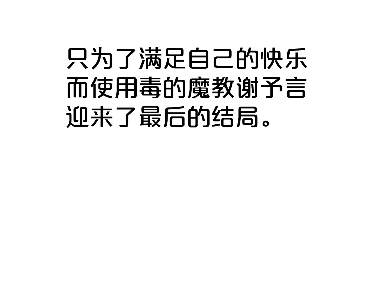第176话 最后的结局106