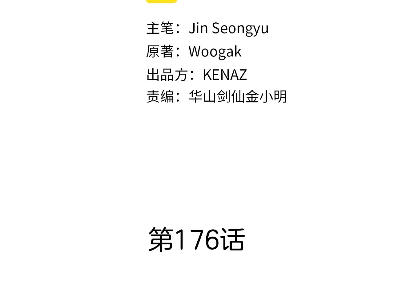 第176话 最后的结局10