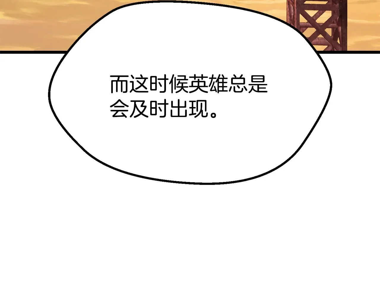 第201话 让你成为英雄219