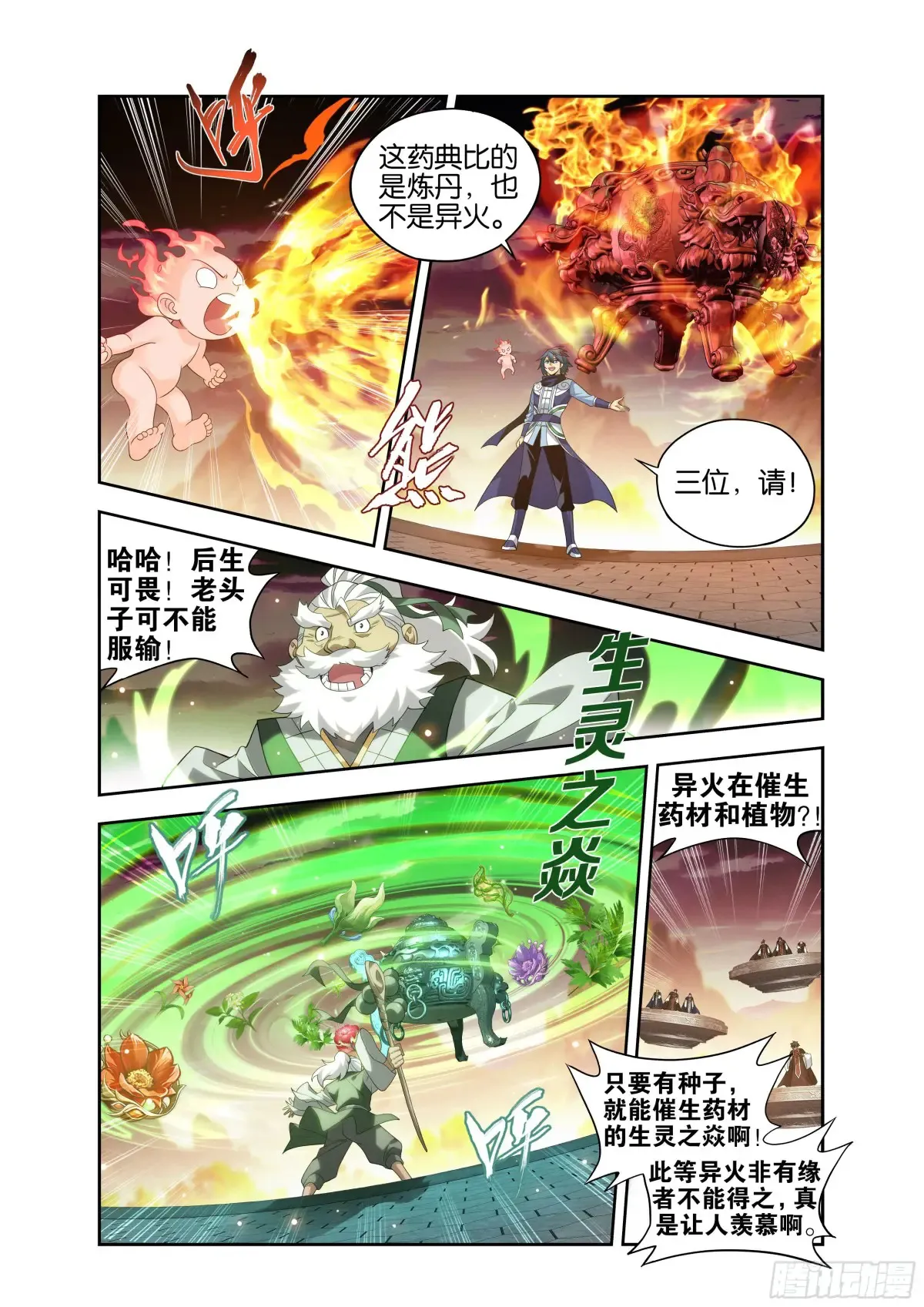 第437回 问鼎3