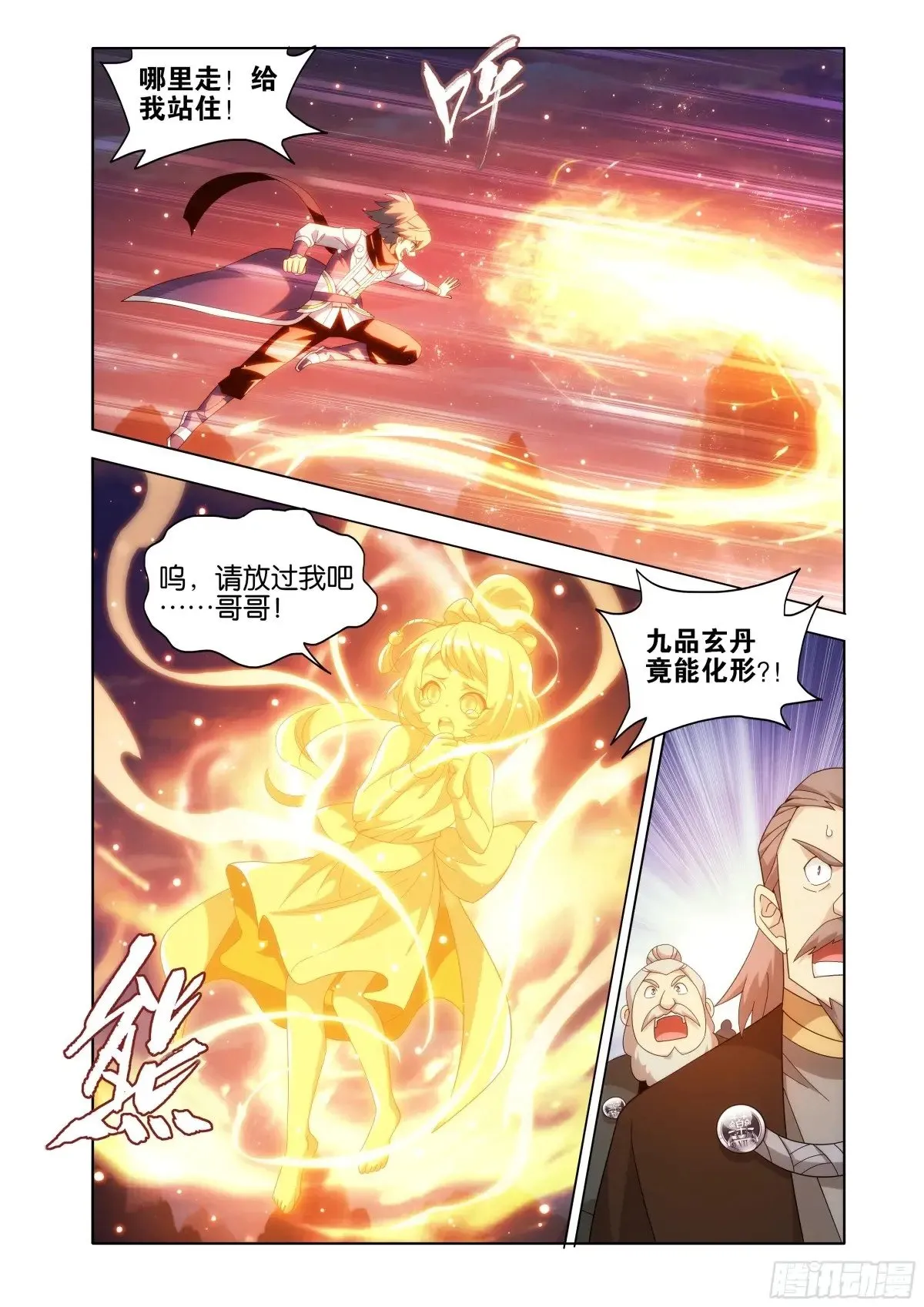 第438回 九品玄丹3