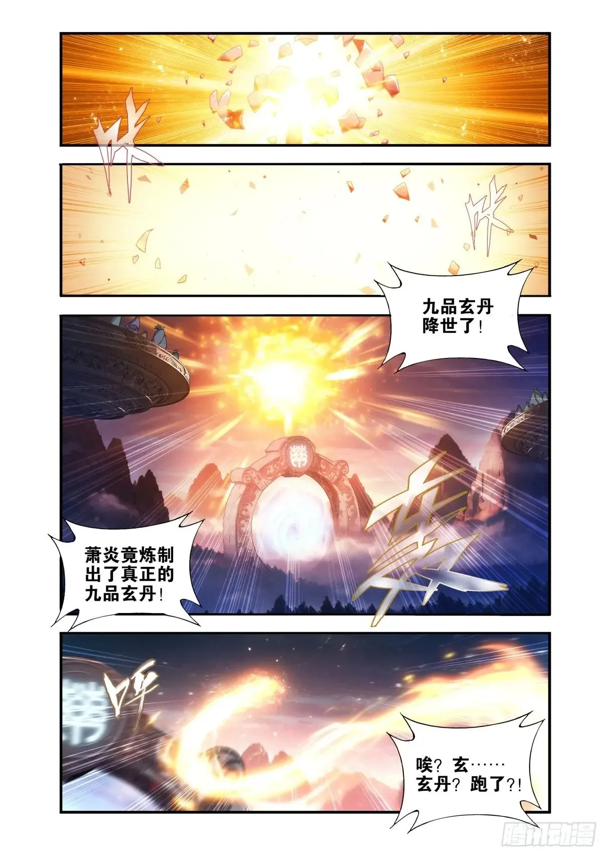 第438回 九品玄丹2