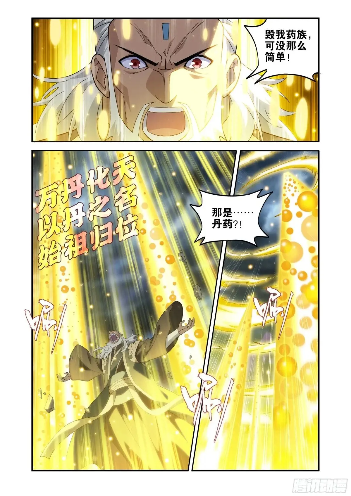 第438回 九品玄丹12