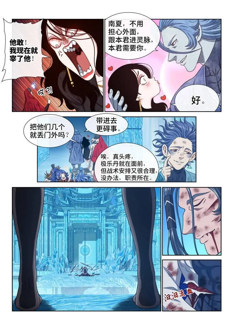 第708话 ·招 灾5