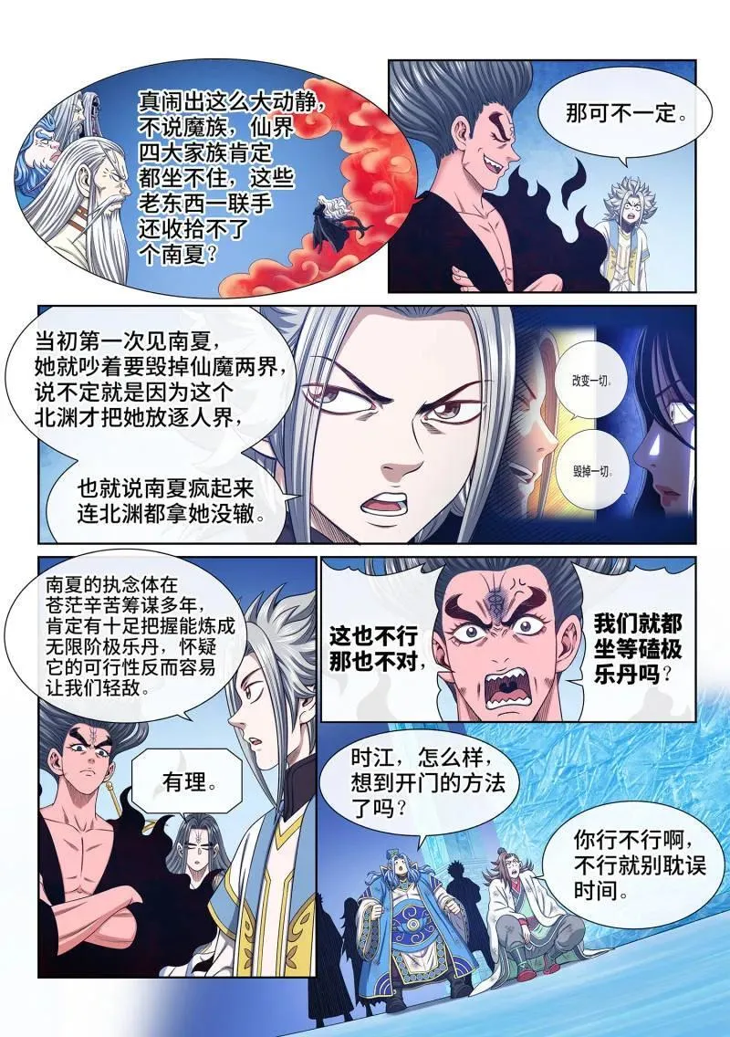 第706话 ·骗7