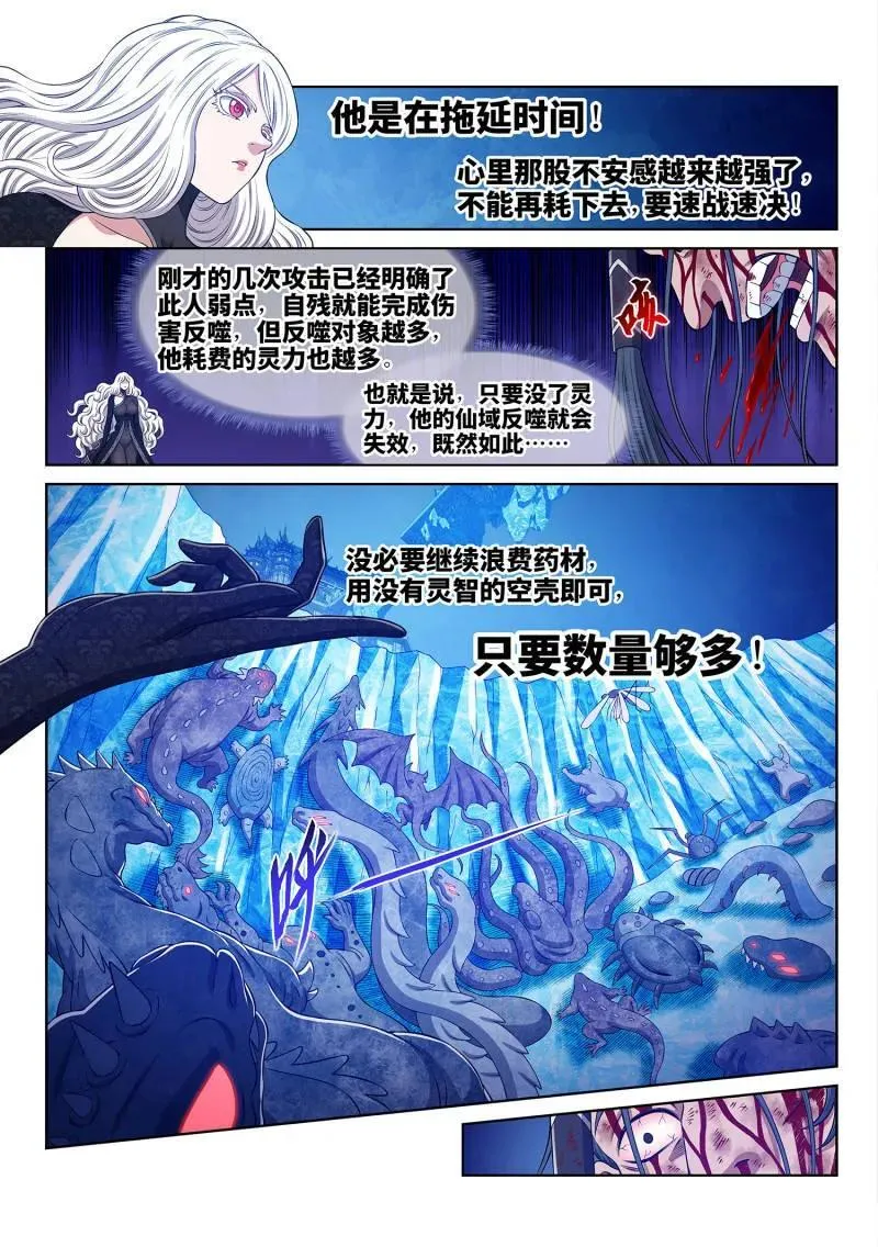 第708话 ·招 灾13