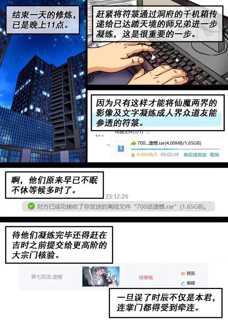 第704话 ·遗 憾19