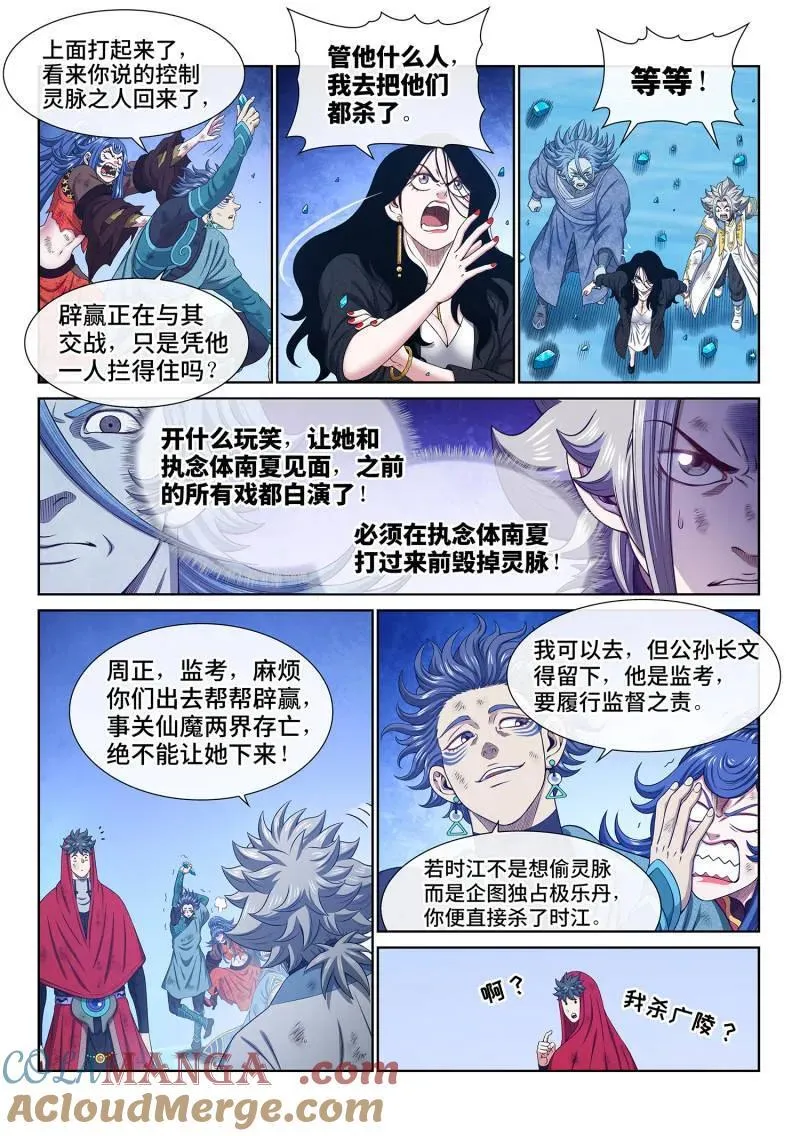 第708话 ·招 灾4