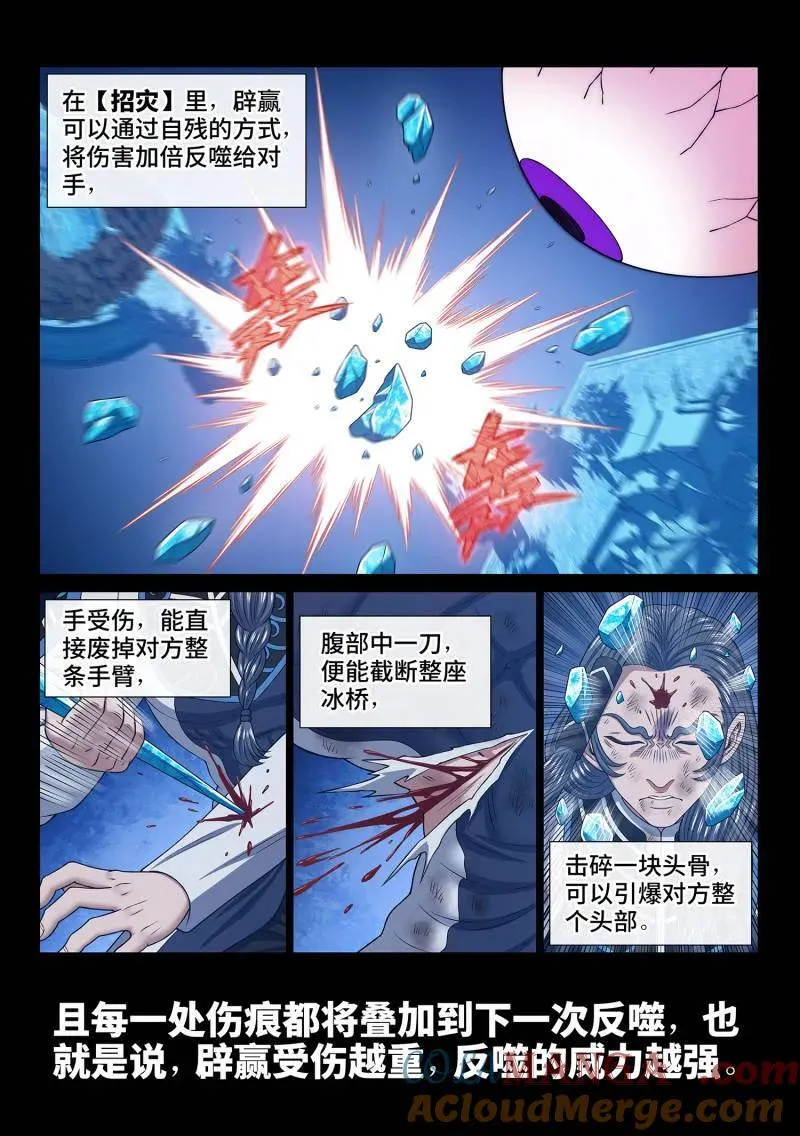 第708话 ·招 灾10