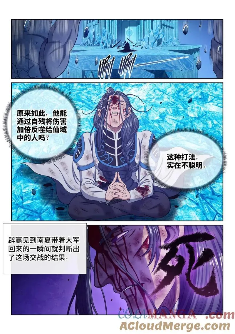 第708话 ·招 灾8