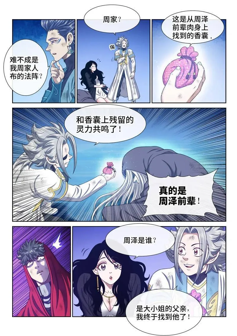 第706话 ·骗11
