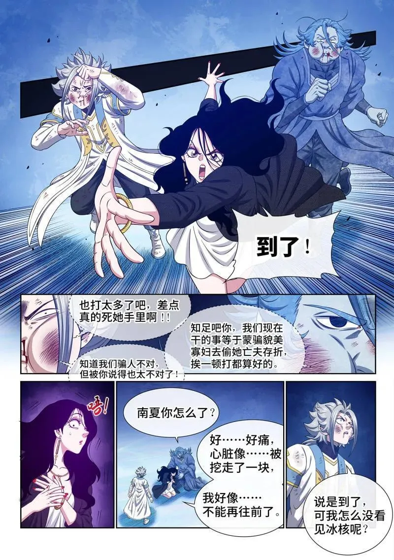 第710话 ·执念体7