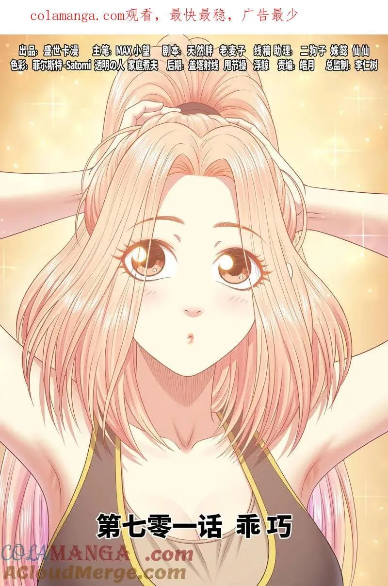 第705话 ·乖 巧0