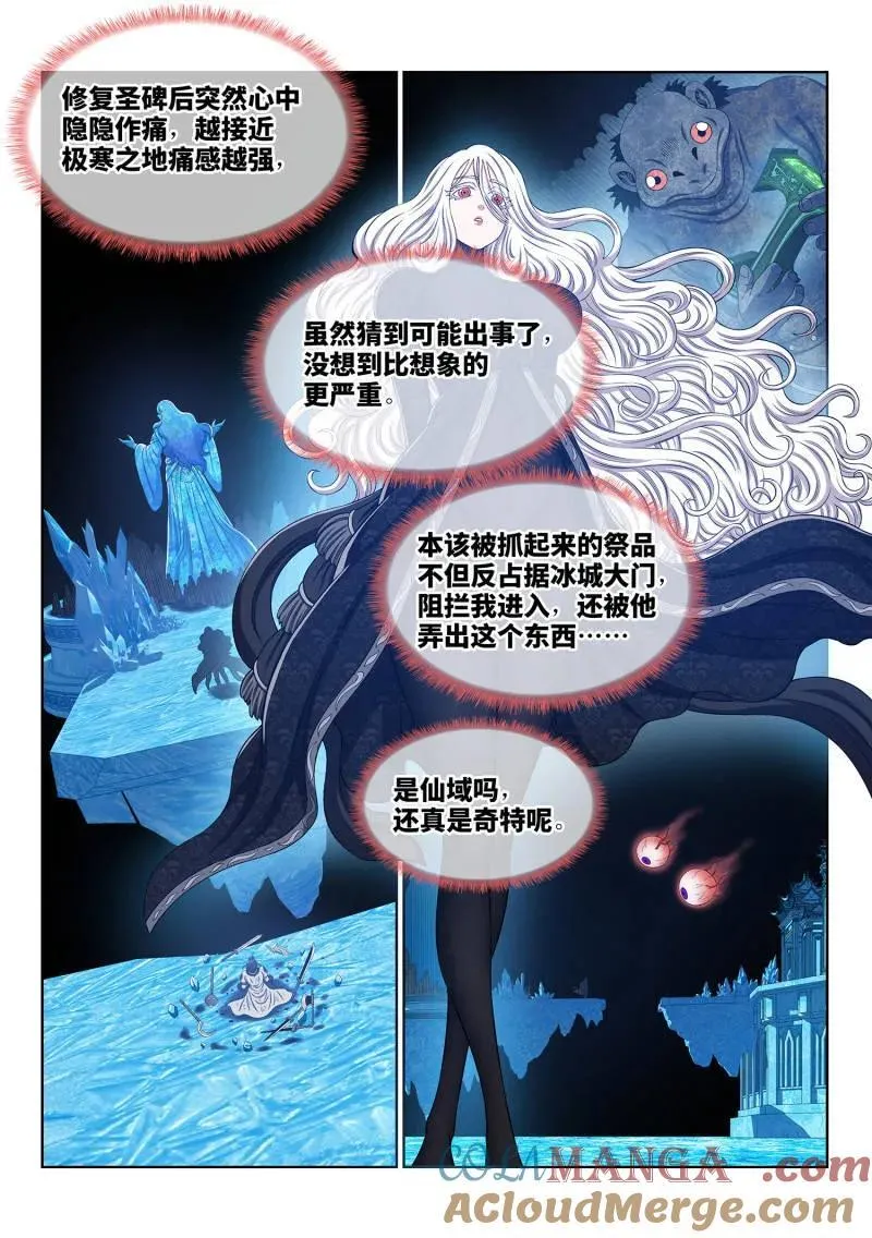 第708话 ·招 灾6