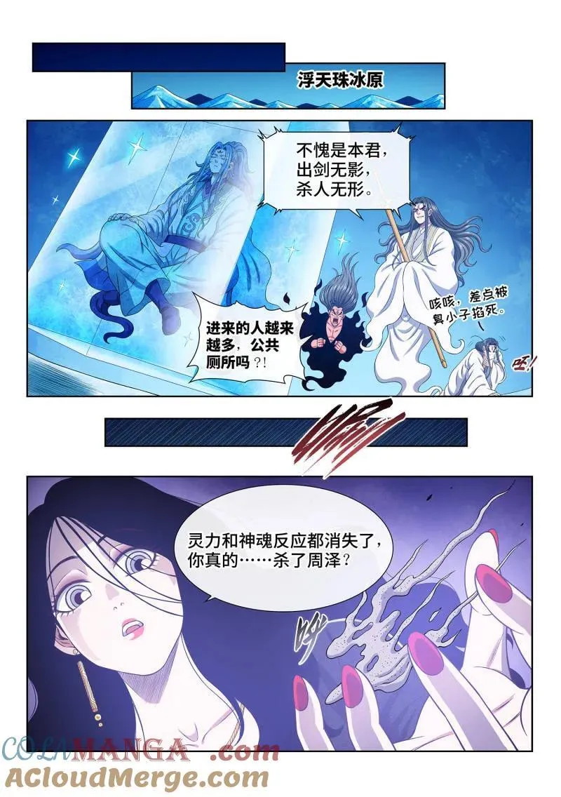 第708话 ·招 灾2