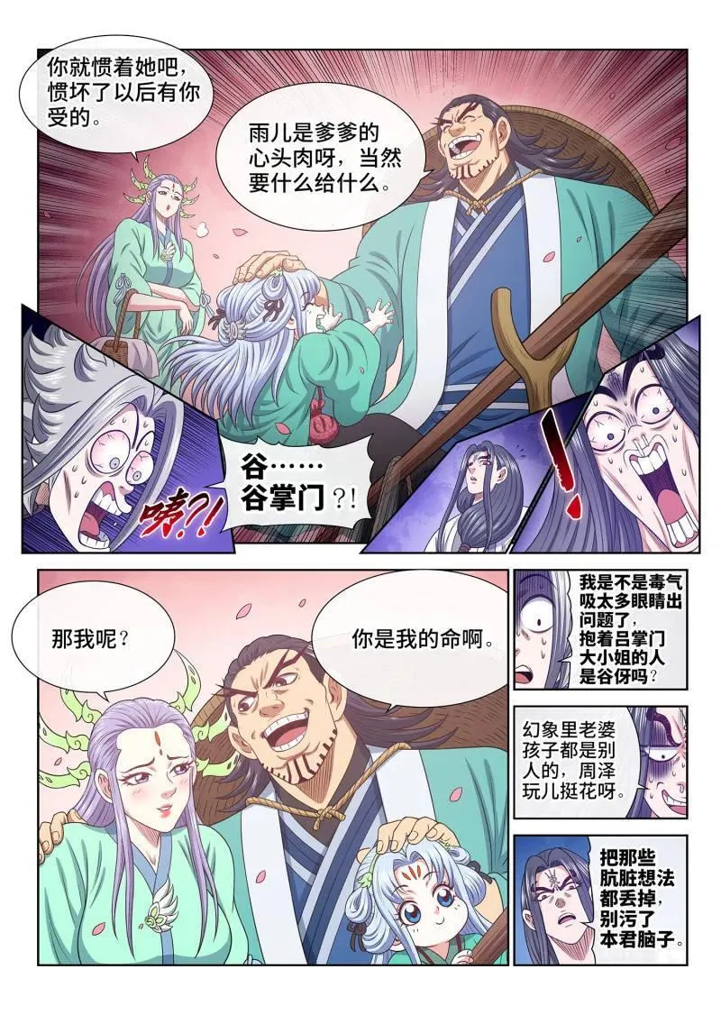 第707话 ·香 囊5