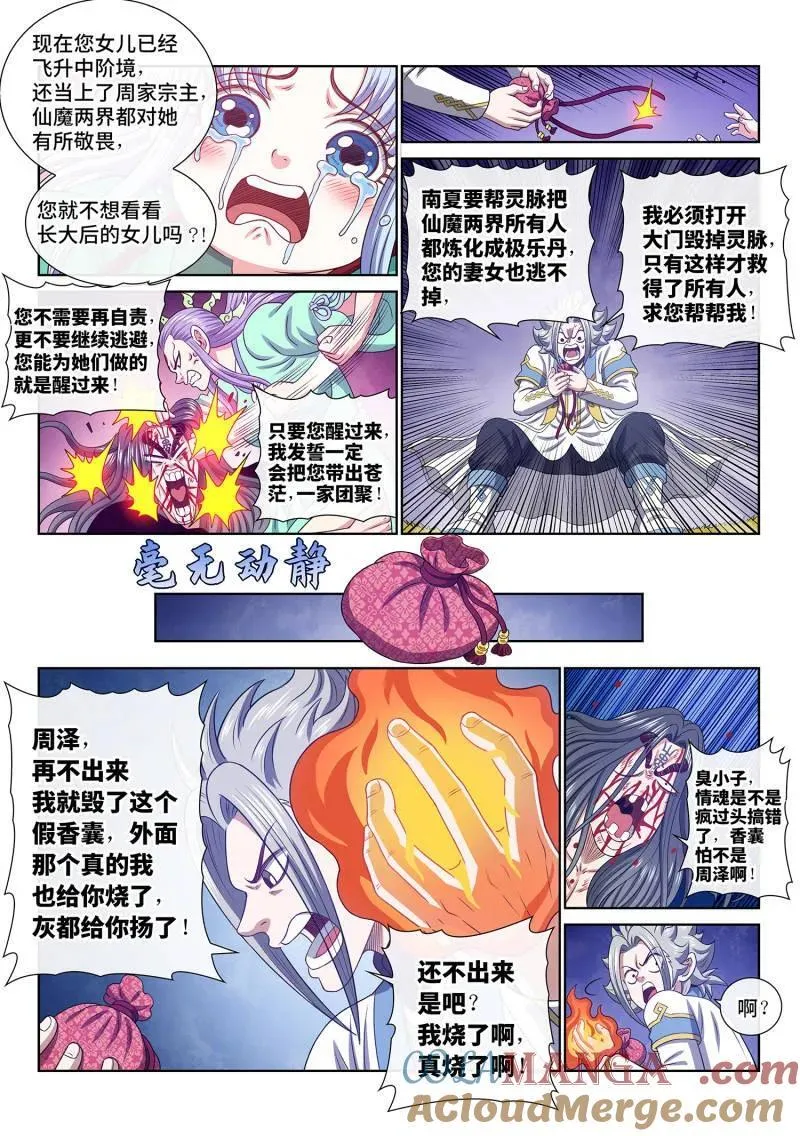 第707话 ·香 囊12