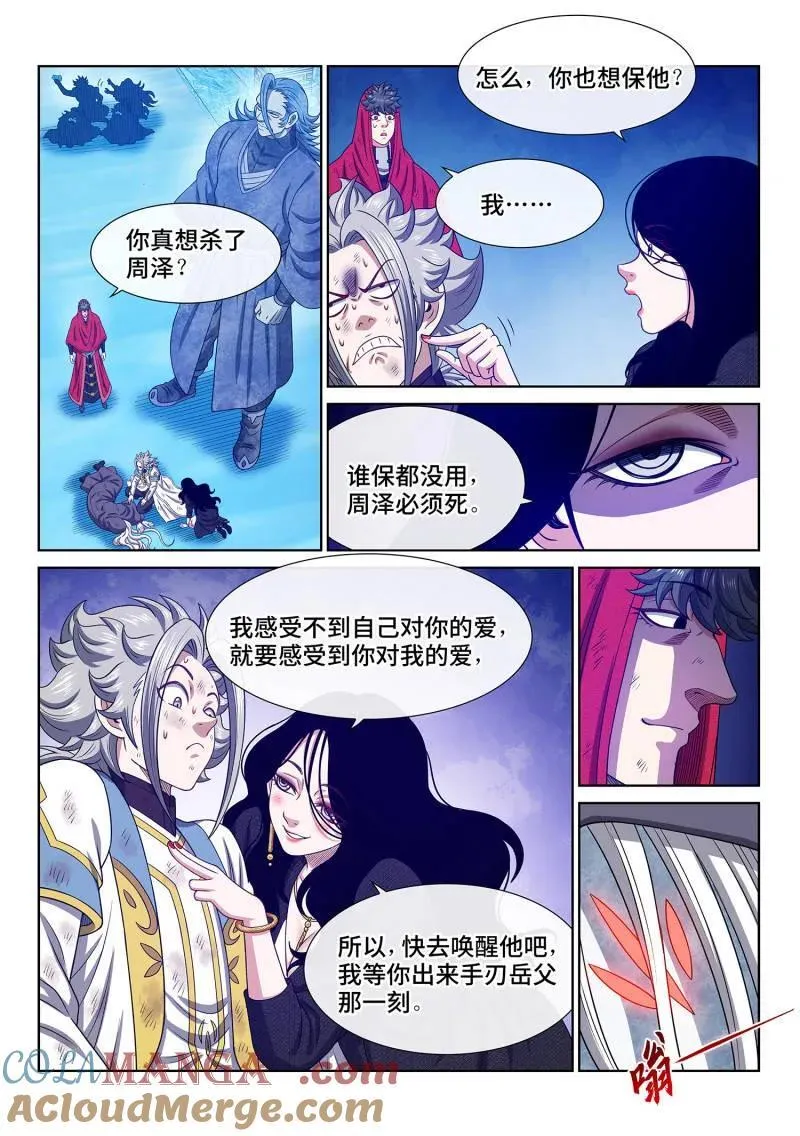 第707话 ·香 囊2