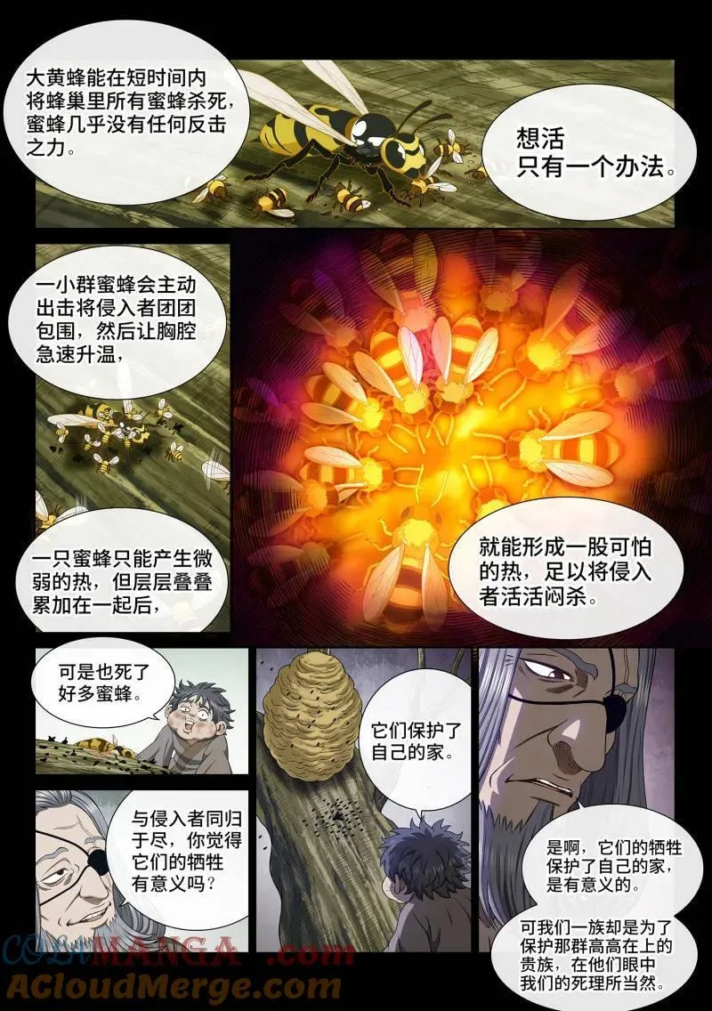 第709话 ·死得其所6