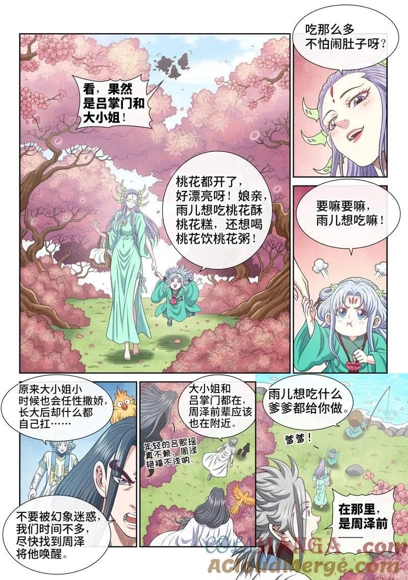 第707话 ·香 囊4