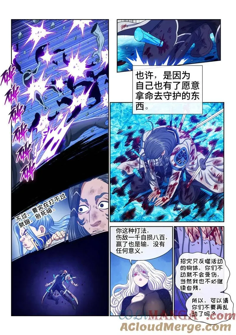 第708话 ·招 灾12
