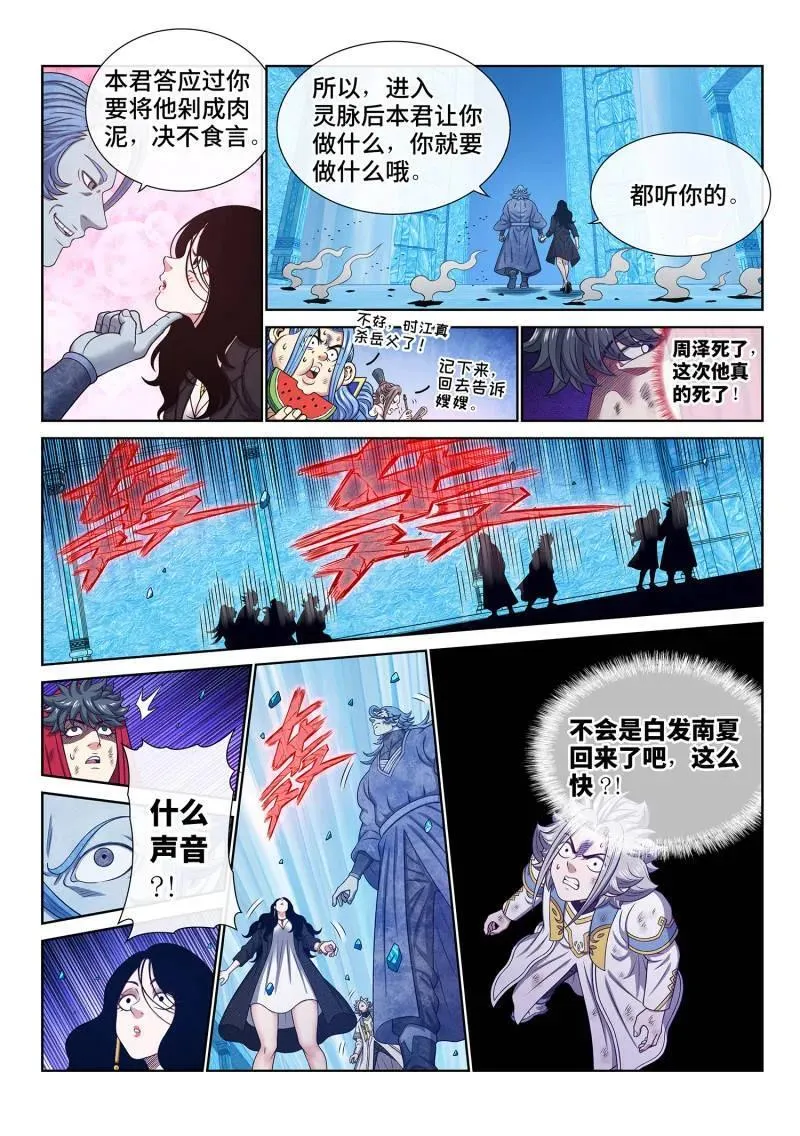 第708话 ·招 灾3