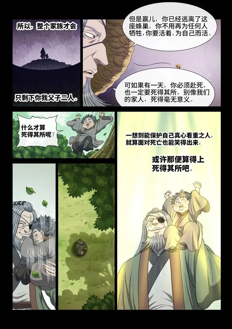 第709话 ·死得其所7