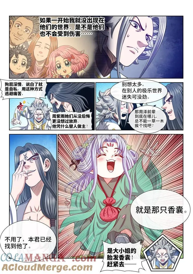 第707话 ·香 囊8
