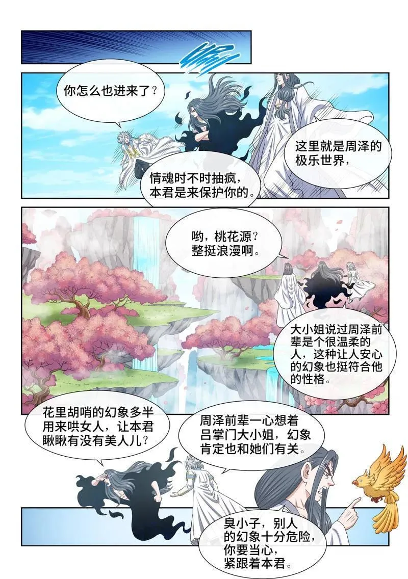 第707话 ·香 囊3