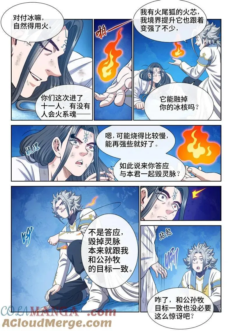 第703话 ·海纳百川8