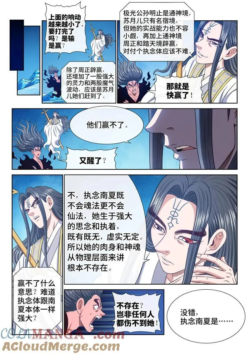 第710话 ·执念体12