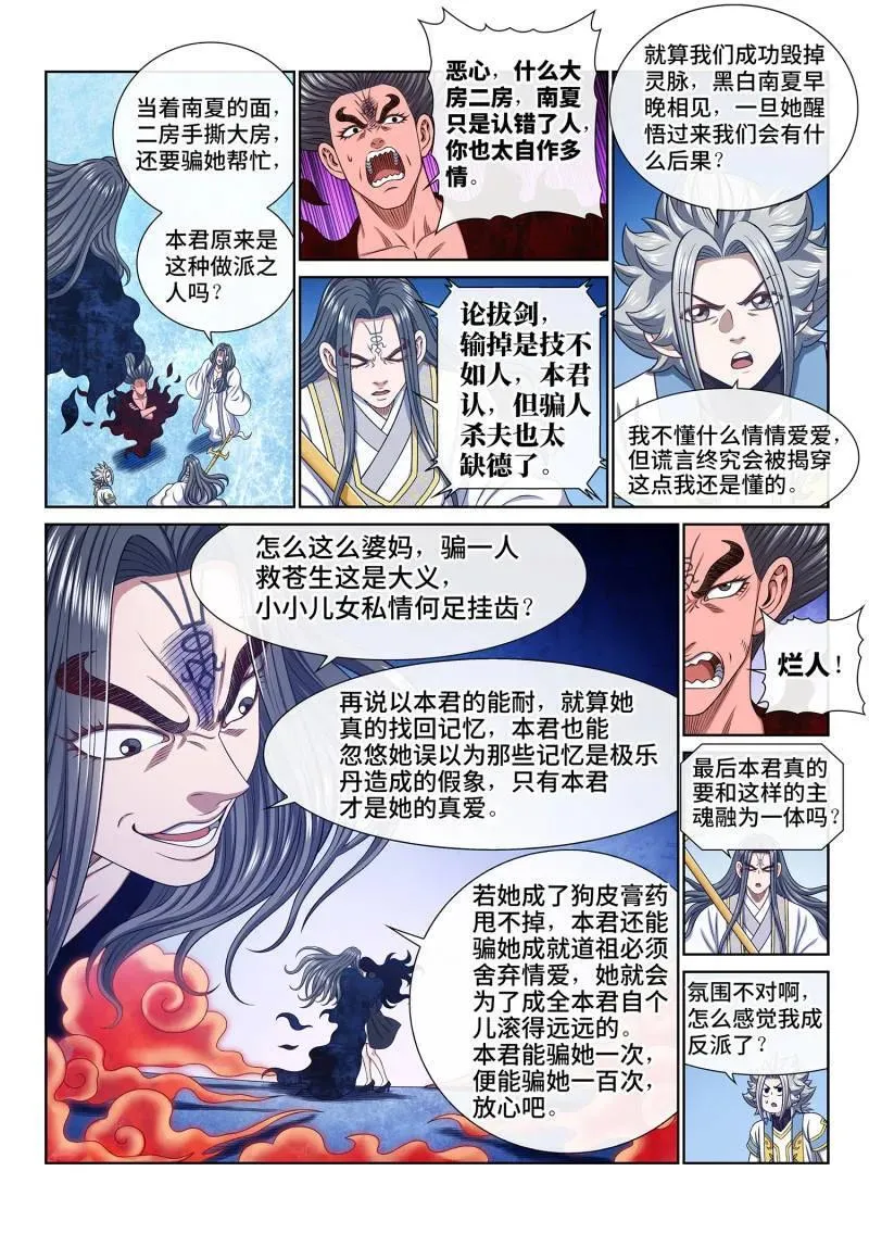 第706话 ·骗9
