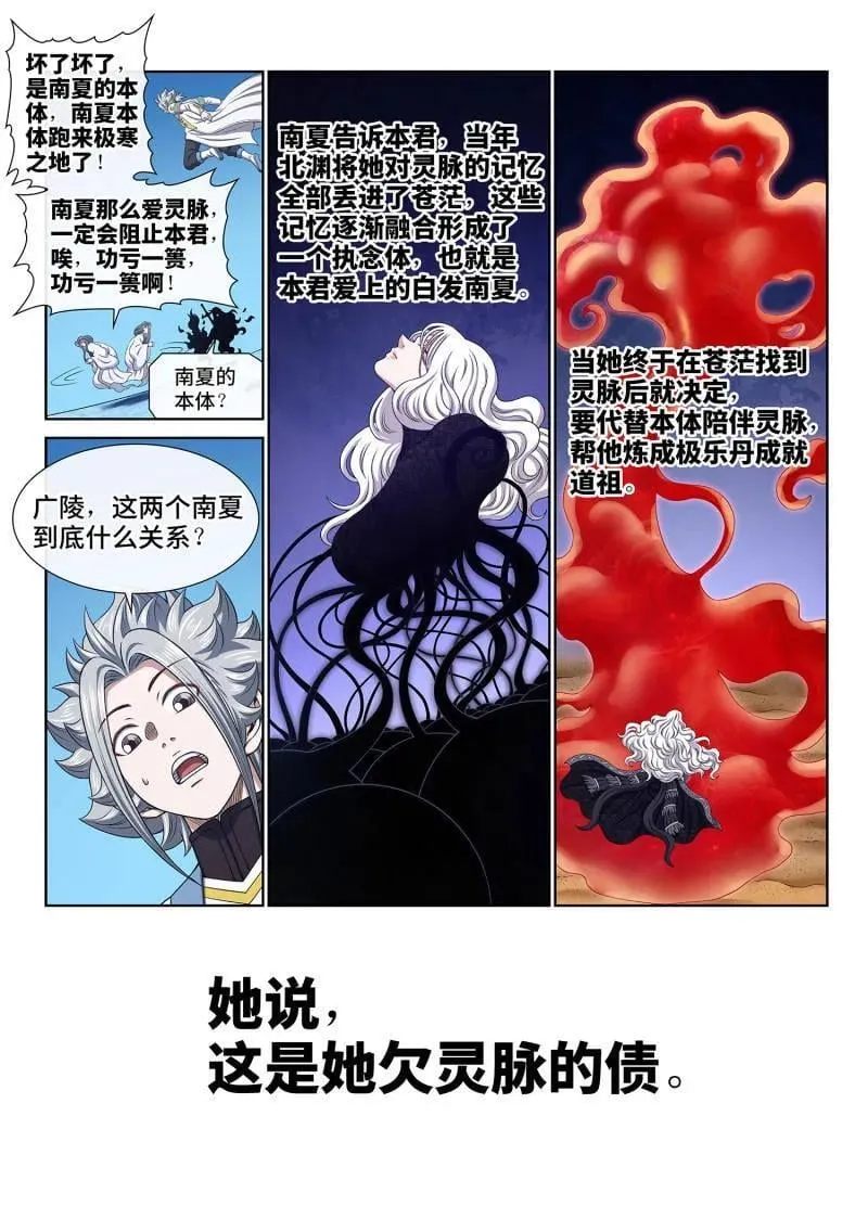 第706话 ·骗5
