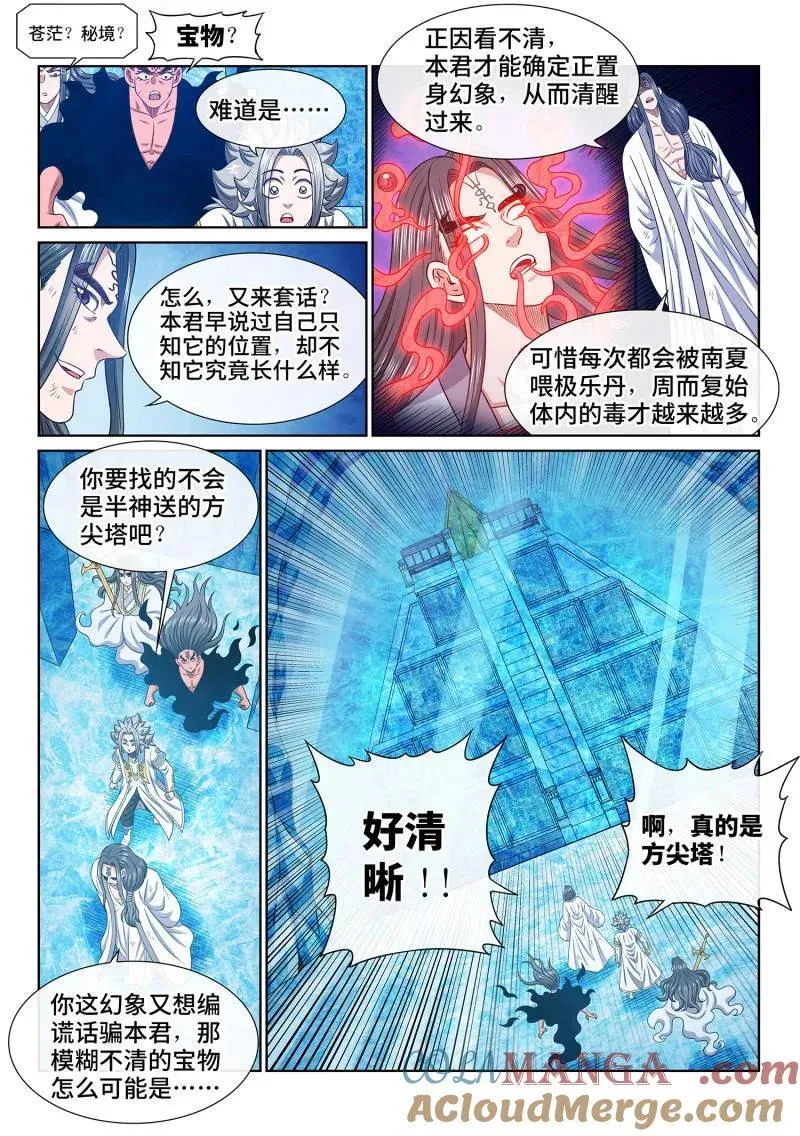 第703话 ·海纳百川12