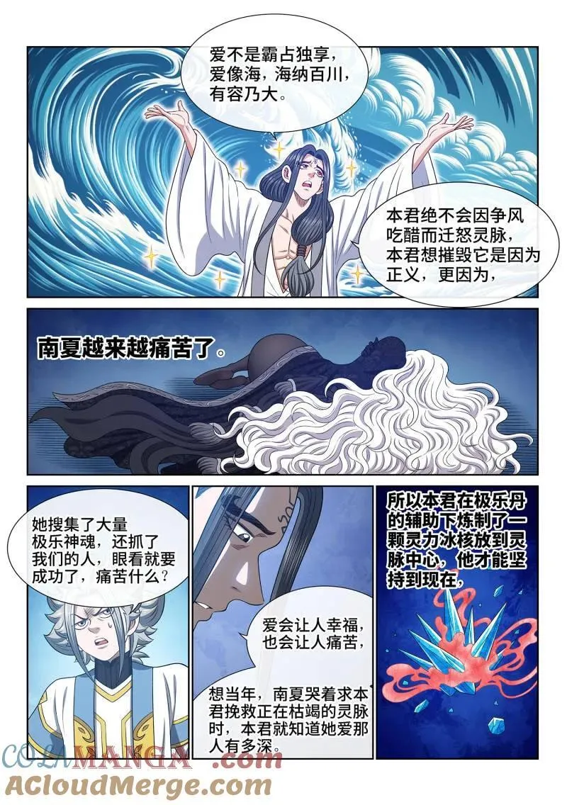第703话 ·海纳百川6