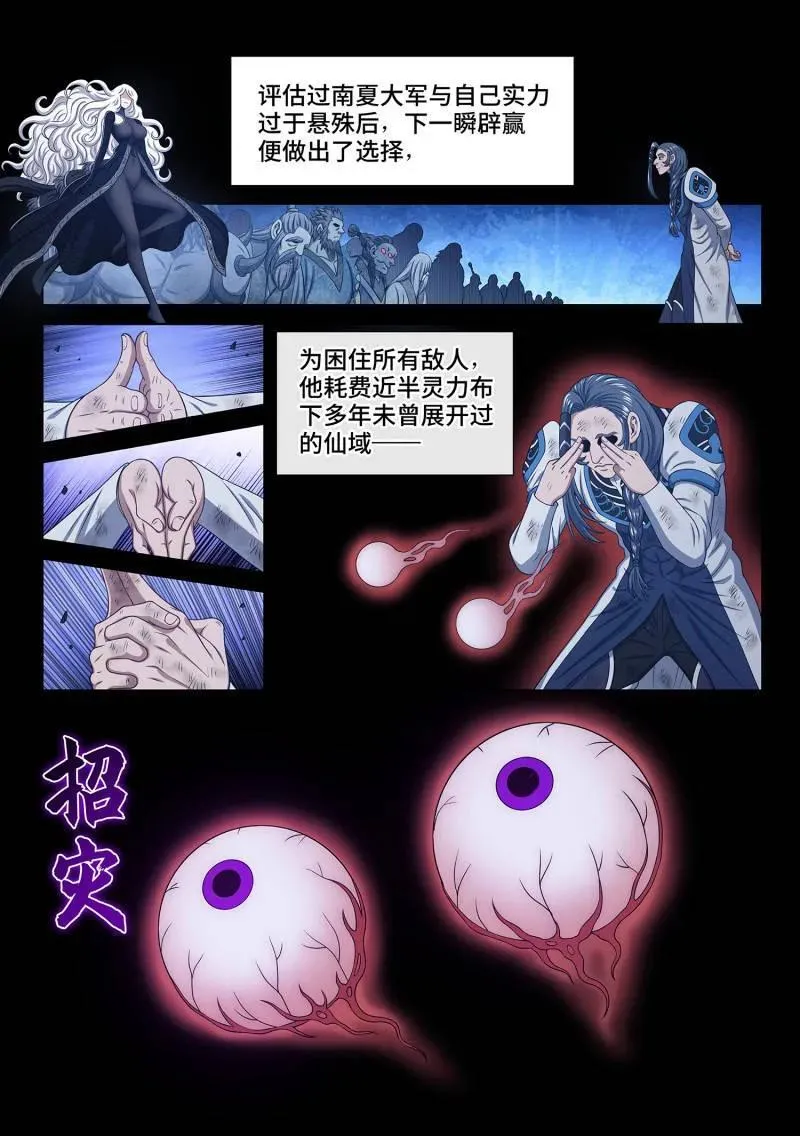 第708话 ·招 灾9